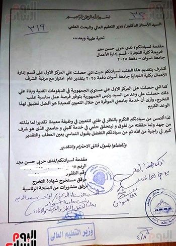 خطاب-إلى-وزير-التعليم-العالى