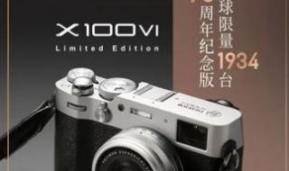 Fujifilm تكشف عن إصدارها الخاص من كاميرة X100VI إحتفالاً بالذكرى السنوية 90