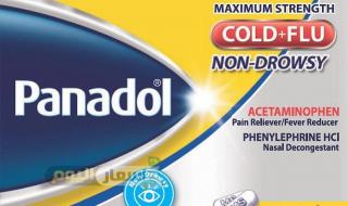 سعر دواء بانادول كولد اند فلو Panadol Cold & Flu لعلاج نزلات البرد والإنفلونزا