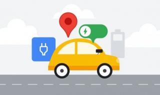 خدمة خرائط جوجل تقدم الآن تنقل أفضل في محطة شحن السيارات الكهربائية