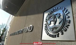 صندوق النقد: تحرير سعر الصرف عزز تدفق رؤوس الأموال للاقتصاد المصرىالأمس الخميس، 18 أبريل 2024 09:15 مـ