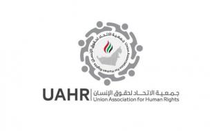 «الاتحاد لحقوق الإنسان»: الإمارات متفردة في إدارة الأزمات