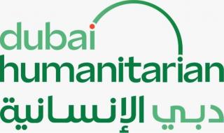 195 مليون دولار قيمة مخزونات الإغاثة في «دبي الإنسانية» بنمو 333%