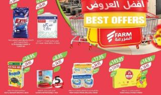 عروض أسواق المزرعة الرياض صفحة واحدة الأربعاء 24 ابريل 2024 أفضل العروض