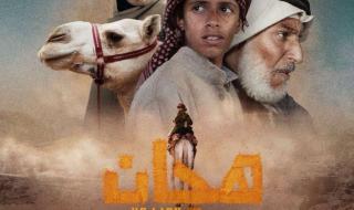 عرض فيلم هجان بمهرجان مالمو للسينما العربية بحضور السفيرة السعودية في ستوكهولم