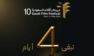 مهرجان أفلام السعودية يعلن عن موعد عرض الأفلام المشاركة به