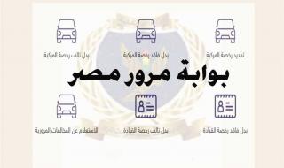 جبنالك خطوات نقل ملكية العربية على بوابة مرور مصر