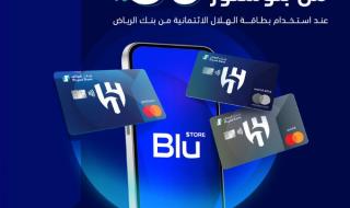 عروض بنك الرياض علي كاش باك 50% مع بطاقة الهلال الائتمانية | عروض البنوك 2024