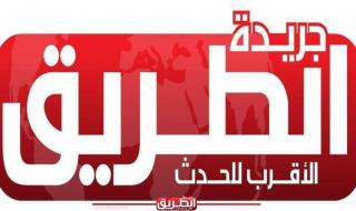 الطريق تتقدم بشكوى لنقابة الصحفيين ضد محمد عبد الجليل رئيس تحريرها الأسبق...اليوم الأحد، 5 مايو 2024 12:32 مـ