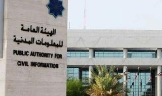الكويت | المعلومات المدنية: 3 شروط لموافقة مستخدمي هويتي على المصادقة
