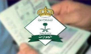 "الجوازات" تحدد مدة صلاحية جواز السفر للمواطنين الراغبين في مغادرة المملكة