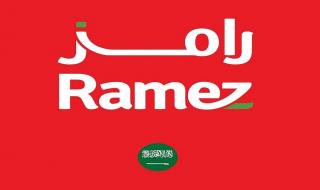 عروض رامز السعودية اليوم 8 مايو حتى 14 مايو 2024 عروض الاونلاين