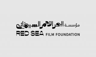 مجلس أمناء مؤسسة البحر الأحمر السينمائي يعلن انضمام شخصيات بارزة في المشهد الثقافي
