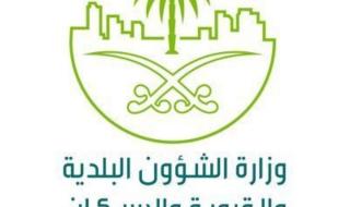 وزارة الشؤون البلدية توقع اتفاقية لتوفير الوجهات الرياضية