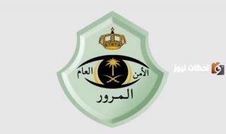 تم تعديل رسوم تجديد رخصة السير في السعودية .. وزارة الداخلية تُعلن عن الرسوم الجديدة