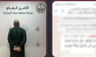 القبض على مصري روج لحملات حج وهمية في السعودية