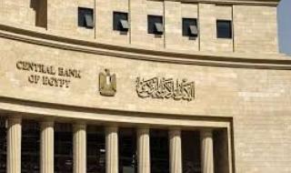 البنك المركزى المصري يقرر تثبيت أسعار الفائدة على الإيداع والإقراضاليوم الخميس، 23 مايو 2024 07:31 مـ   منذ ساعة 6 دقائق