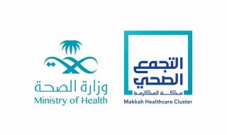 تجمع مكة المكرمة الصحي يستعد لموسم الحج بـ 18 مستشفى و126 مركزاً صحياً