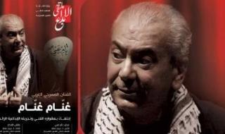 ملتقى الإبداع بسوريا يحتفى بمشوار الفنان الفلسطينى غنام غنام