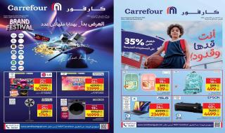 عروض كارفور مصر من 4 اغسطس حتى 12 اغسطس 2025