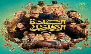 «فيلم السادة الأفاضل يواصل تألقه في المركز الثاني بإيرادات السينما بعد السلم والثعبان 2»