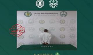 القبض
    على
    مواطن
    بالباحة
    لترويجه
    الحشيش
    والإمفيتامين 