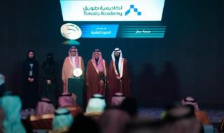 أكاديمية
    طويق
    تفوز
    بجائزة
    الابتكار
    في
    التعليم
    والتدريب
    الإلكتروني