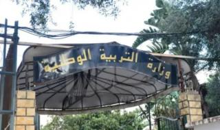 بلاغ
هام
من
وزارة
التربية 