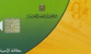 ما
هى
أسباب
إيقاف
بطاقات
التموين؟..
اعرف
الحالات