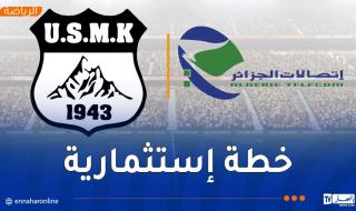 رسميًا..
اتصالات
الجزائر
مالكاً
اتحاد
خنشلة