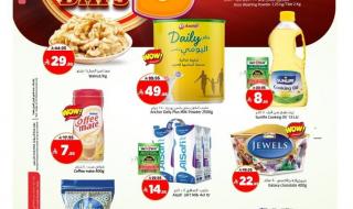 عروض
المدينة
هايبر
ماركت
3
ايام
فقط
25
يناير
2026