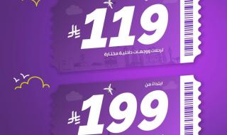 عروض
طيران
أديل
على
الرحلات
الداخلية
و
الدولية
26
يناير
2026