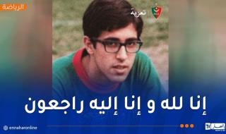 مولودية
الجزائر
تعزّي
في
وفاة
لاعبها
السابق
تيليوين
مولود