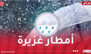 تتعدى
50
ملم
محليا..
أمطار
رعدية
على
9
ولايات
غدا
الأحد