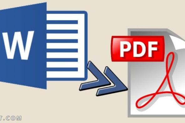 طريقة تحويل ملف وورد إلى PDF للكمبيوتر والموبايل