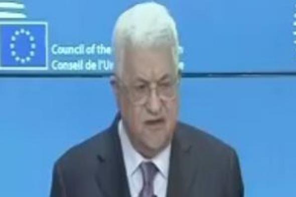 رئيس فلسطين يؤكد ضرورة إفراج إسرائيل عن أموال المقاصة ووقف عدوانها على غزة