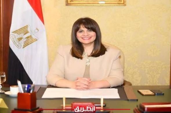وزيرة الهجرة: استمرار رعاية 14 مليون مصري بالخارج تحت ولاية السيسياليوم الثلاثاء، 19 ديسمبر 2023 07:43 مـ