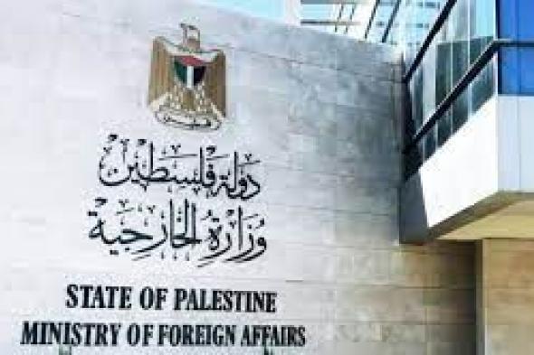 «الخارجية الفلسطينية» ترحب بقرار فرنسا بشأن المستعمرين المتطرفين وتطالبها بوضعهم على قوائم الإرهاب