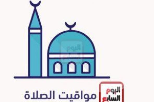 ننشر مواقيت الصلاة الجمعة 22/12/2023 بمحافظات الجمهورية
