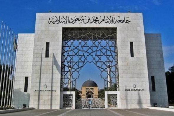 جامعة الإمام محمد بن سعود الإسلامية تعلن عن وظائف أكاديمية للجنسين (التفاصيل)