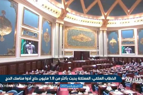 "الخطاب الملكي" يعلن انطلاق أعمال مجلس "الشورى" ويرسم ملامح العمل البرلماني السعودي