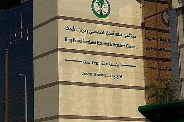 تصنيف«براند فاينانس»: المستشفيات السعودية الأفضل في الشرق الأوسط وإفريقيا