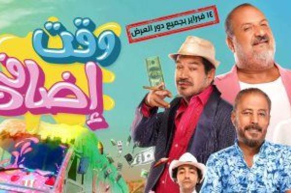 طرح فيلم «وقت إضافى» لـ خالد الصاوى فى عيد الحب