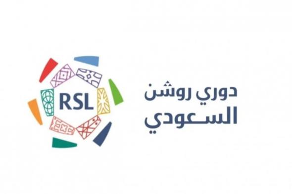 إعلان آلية تطبيق الرخصة المحلية في مسابقتي دوري روشن السعودي ودوري يلو