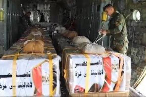 أخبار مصر.. مصر تواصل إسقاط المساعدات الإنسانية على قطاع غزة