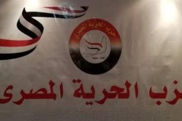 الحرية المصرى: حديث الرئيس رسالة تأكيد على استمرار دعم مصر للقضية الفلسطينية