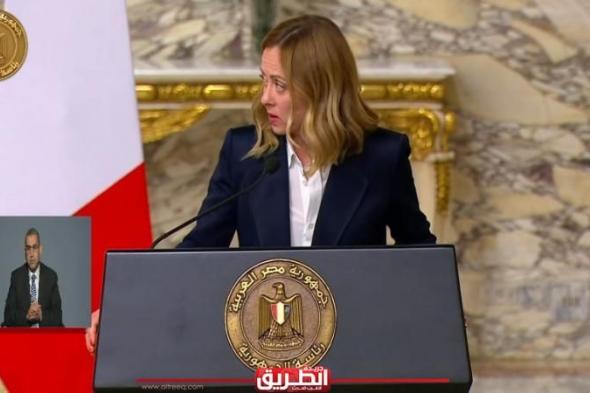 رئيسة الوزراء الإيطالية: تطوير الشراكة مع مصر خطوة مهمة لمواجهة التحدياتاليوم الأحد، 17 مارس 2024 07:24 مـ