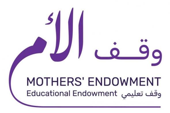 «وقف الأم» تصدر 120 ألف سند مشاركة عبر موقعها الإلكتروني
