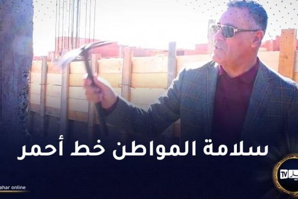بالفيديو: والي النعامة يفضح .. البيطون مغشوش في بناء سكنات الزواولة 