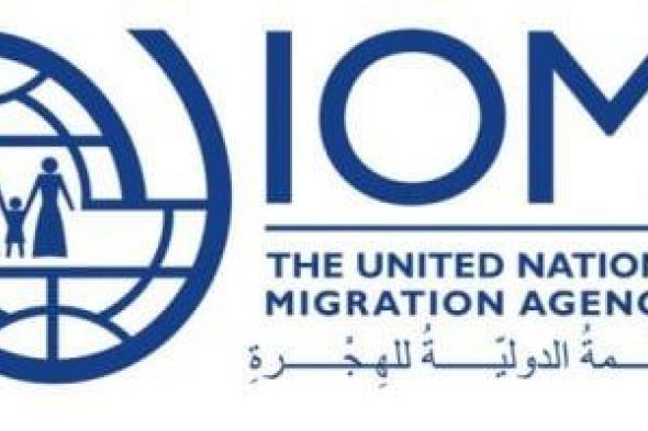 المنظمة الدولية للهجرة تعرب عن صدمتها لاكتشاف مقبرة جماعية فى ليبيا